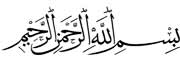 En el nombre de Alá, el más misericordioso, el más amable